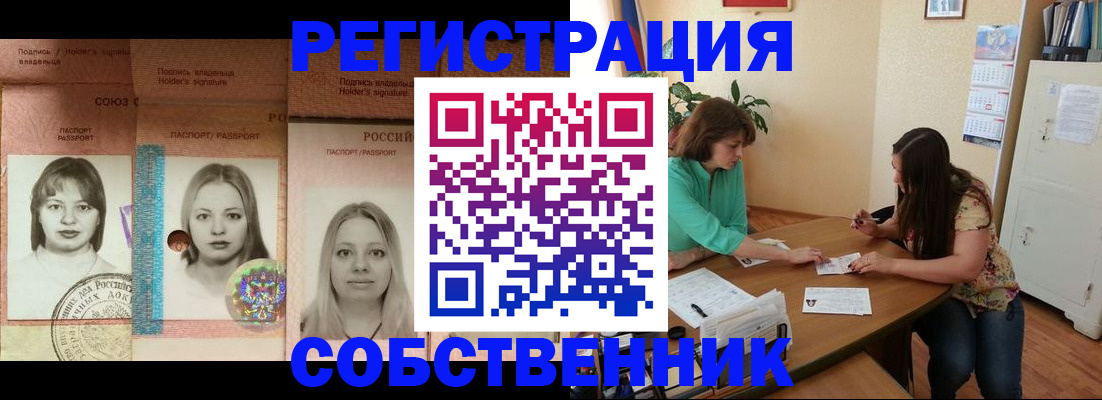 прописка в квартире в Боброве