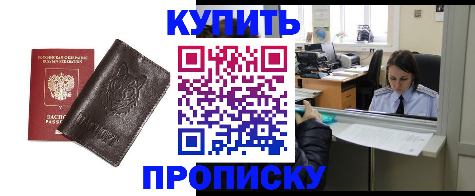 прописка штамп в Боброве